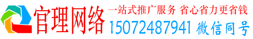 上海官理百度广告推广